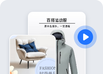 主图视频
