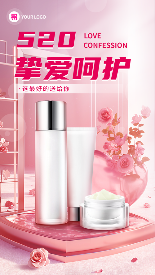 520情人节化妆品美妆促销活动海报设计