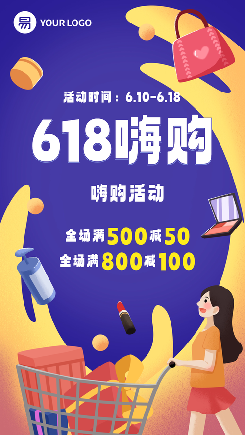 蓝色活力618年中大促营销手机海报