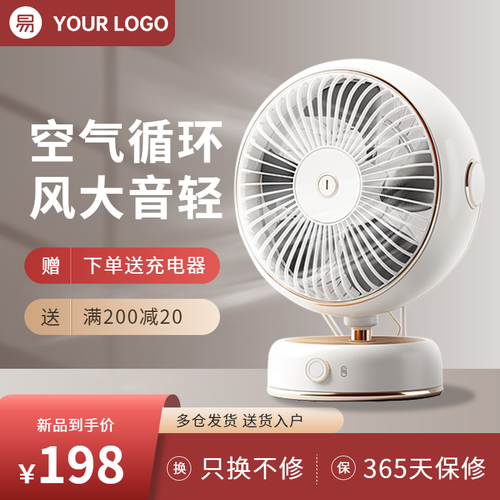 空气循环风扇精致桌面设计白色金边装饰夏日清凉体验电商主图直通车