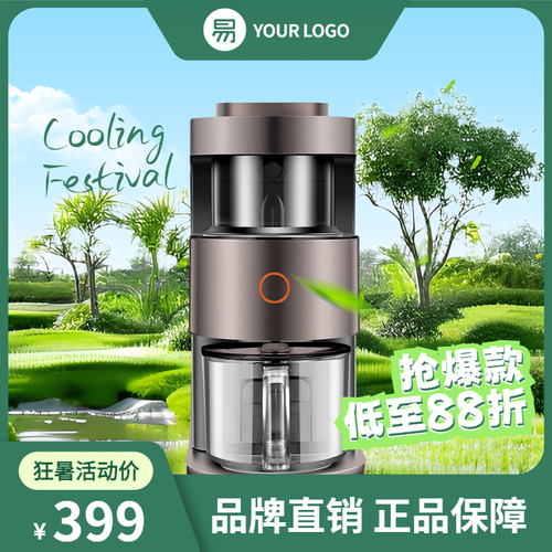 清凉节商品主图544833