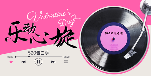 情人节浪漫音乐主题促销活动电商横版海报banner