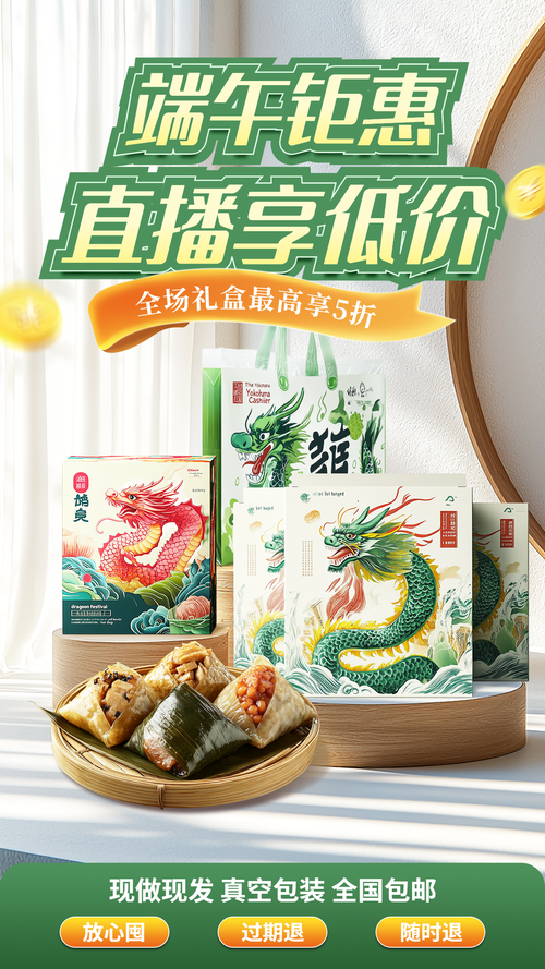 端午直播间12