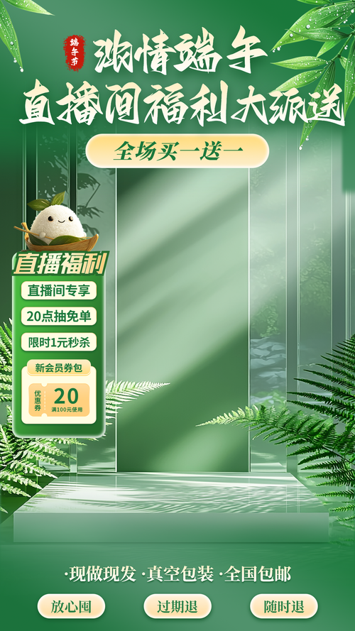 端午直播间1-背景