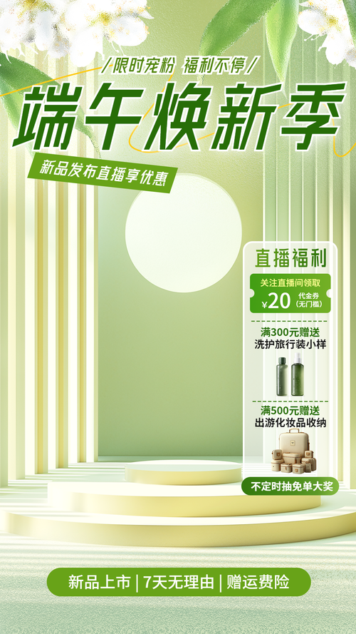 端午直播间8-背景
