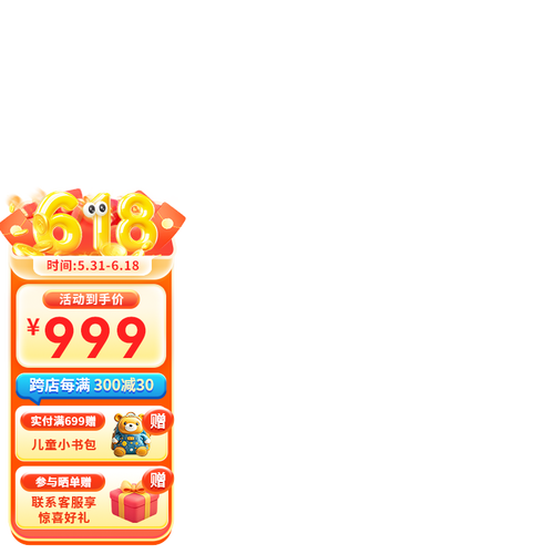 618京东新规水印5-2