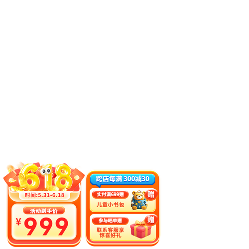 618京东新规水印5-3