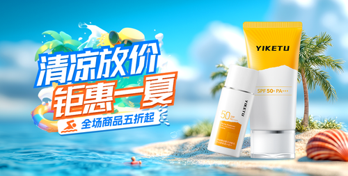清凉季促销横版海报02