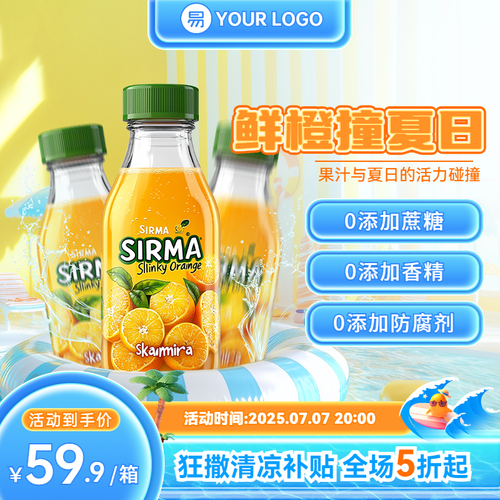 狂暑季橙汁商品主图