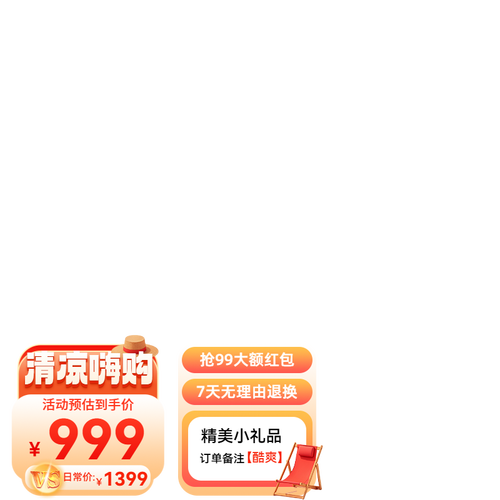清凉嗨购横版贴片