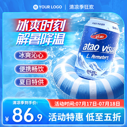 清凉季商品主图03
