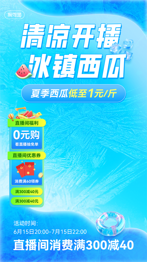 3直播间背景