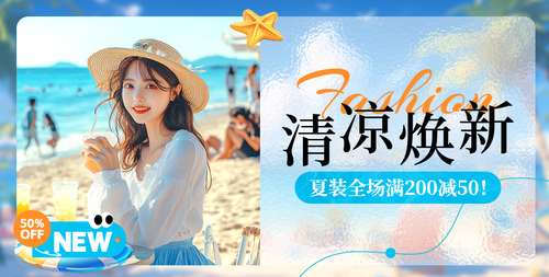 清凉季促销横版海报08