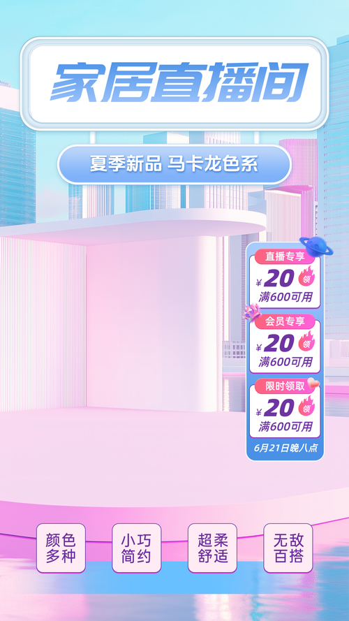 10直播间背景