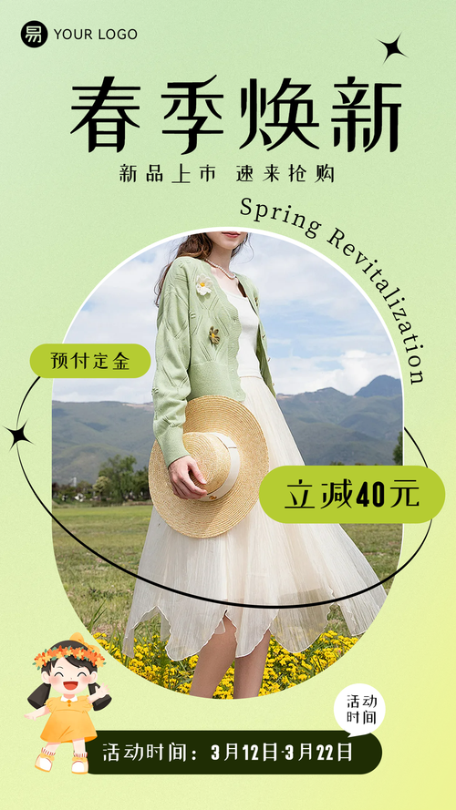 电商服装女装服饰春上新营销宣传手机海报