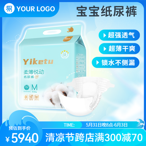 宝宝纸尿裤清凉节促销活动电商主图直通车