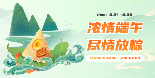 端午节海报 满减促销 端午礼盒粽子咸鸭蛋端午礼物 店铺横幅